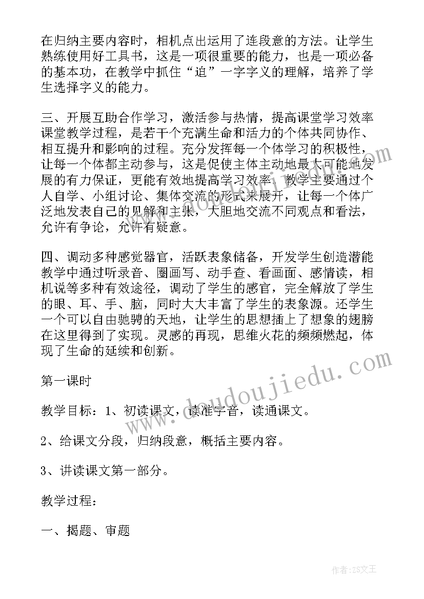 她是我的朋友教案设计(精选8篇)