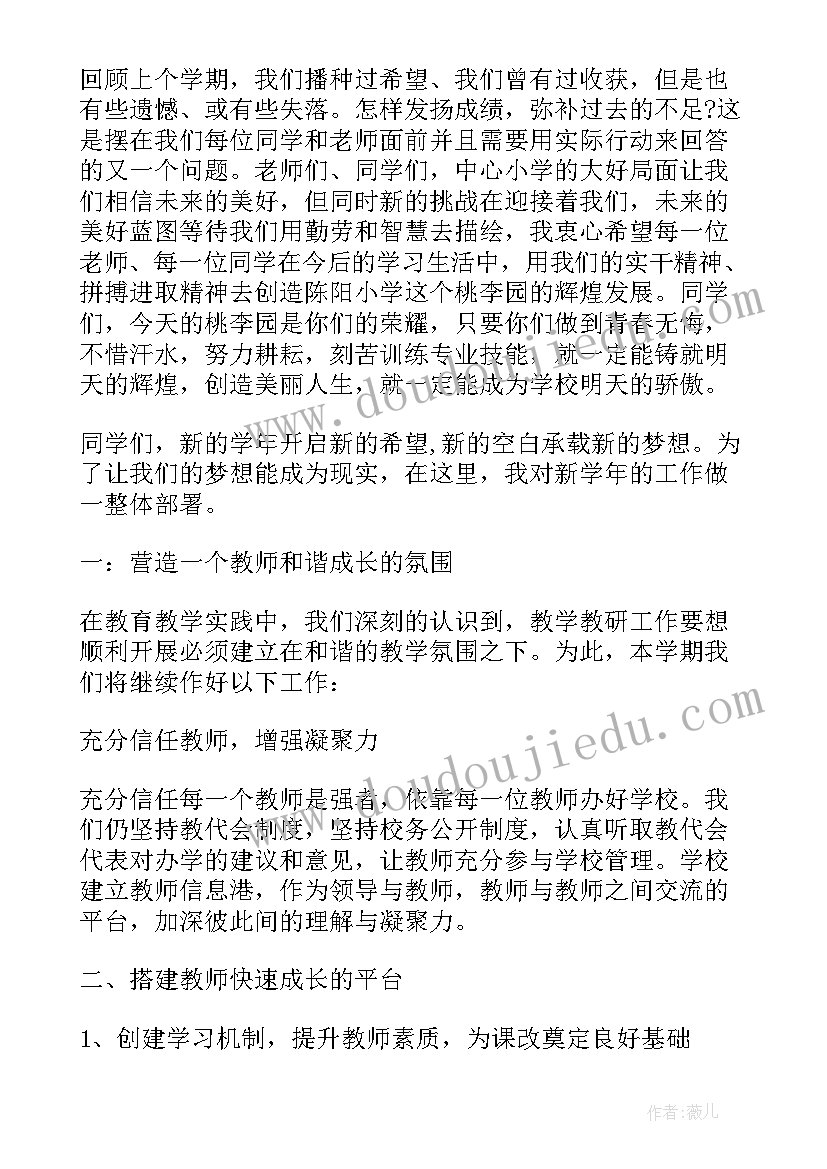 秋季开学典礼小学校长致辞 秋季小学开学典礼校长讲话稿(大全10篇)