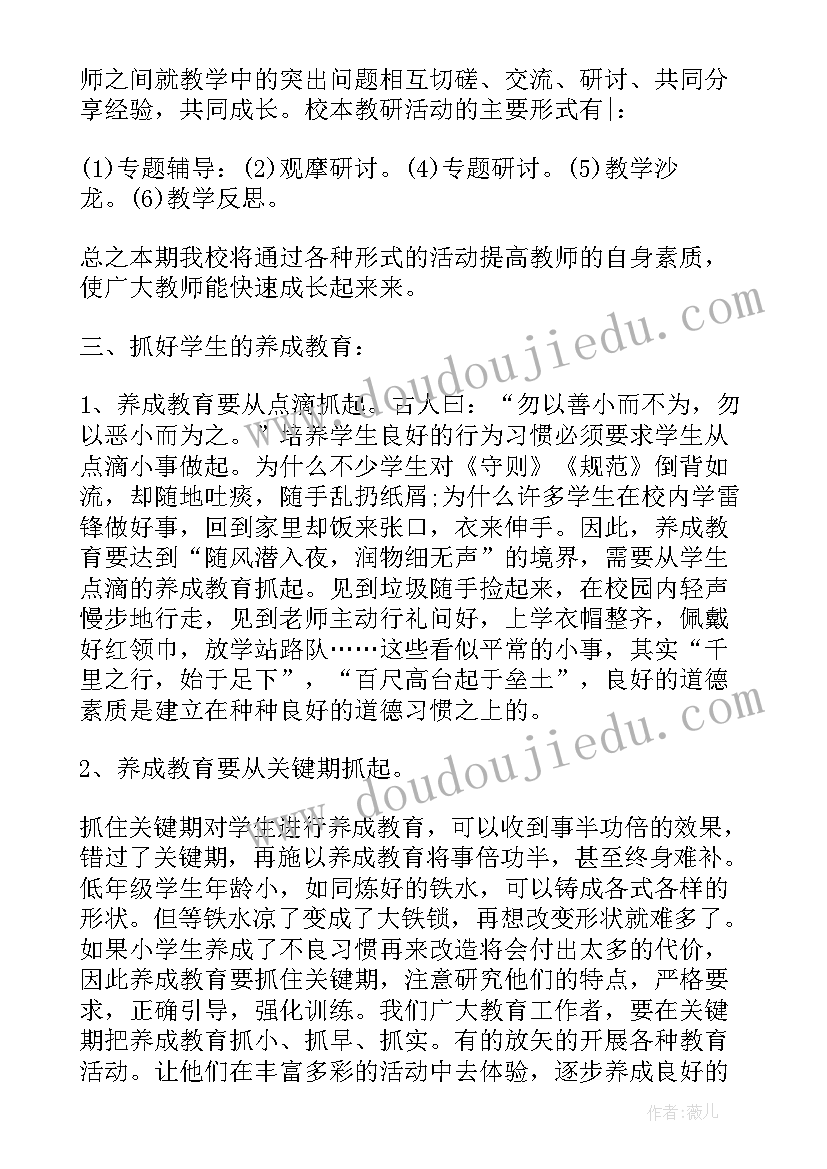 秋季开学典礼小学校长致辞 秋季小学开学典礼校长讲话稿(大全10篇)