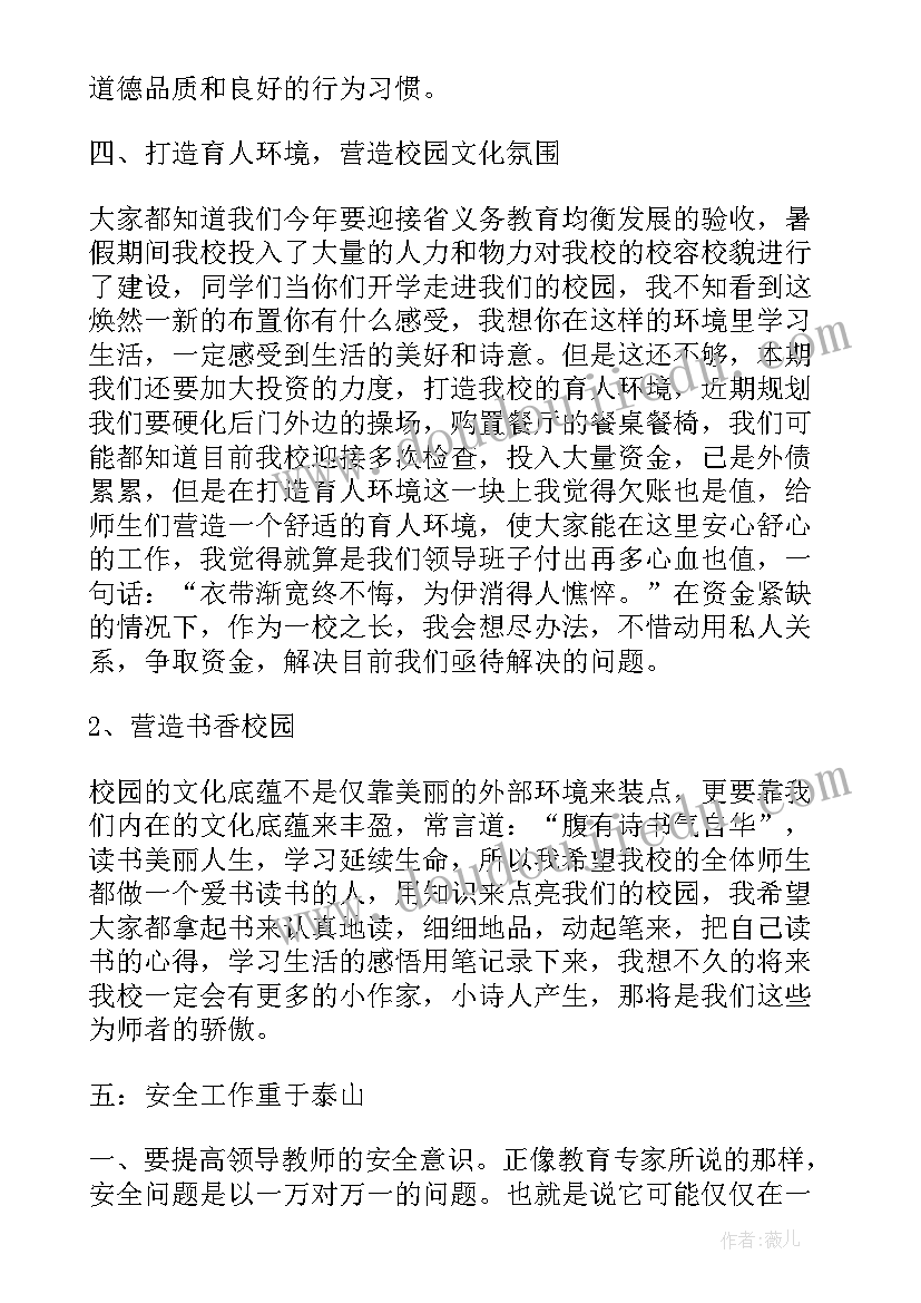 秋季开学典礼小学校长致辞 秋季小学开学典礼校长讲话稿(大全10篇)