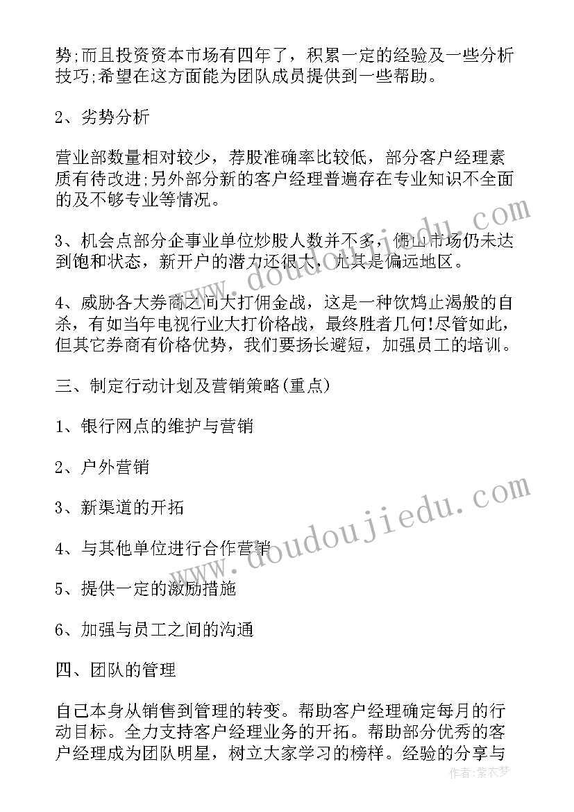 最新证券公司区域经理年度工作计划(实用6篇)