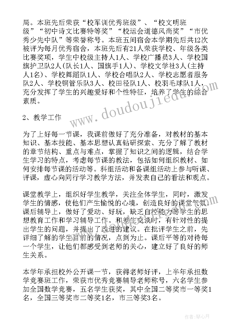 2023年教师个人考核登记表工作总结 教师考核登记表工作总结(汇总8篇)