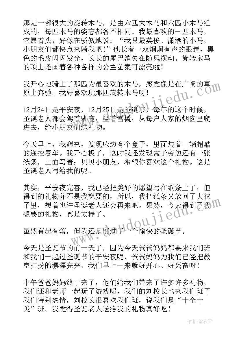 最新圣诞节二年级 二年级圣诞节日记(大全13篇)