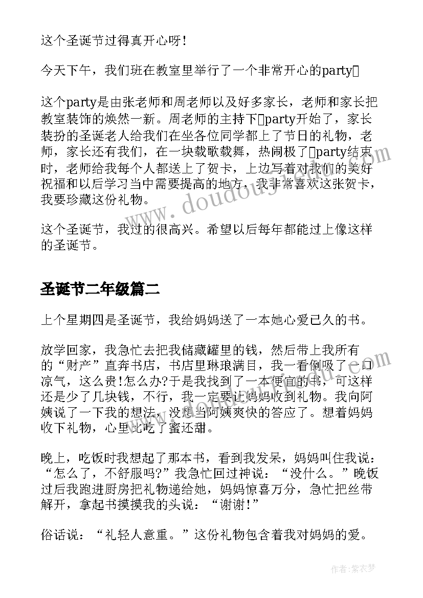 最新圣诞节二年级 二年级圣诞节日记(大全13篇)