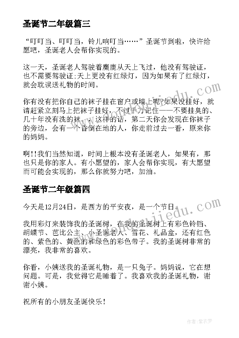 最新圣诞节二年级 二年级圣诞节日记(大全13篇)