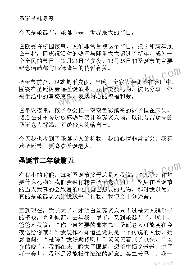 最新圣诞节二年级 二年级圣诞节日记(大全13篇)