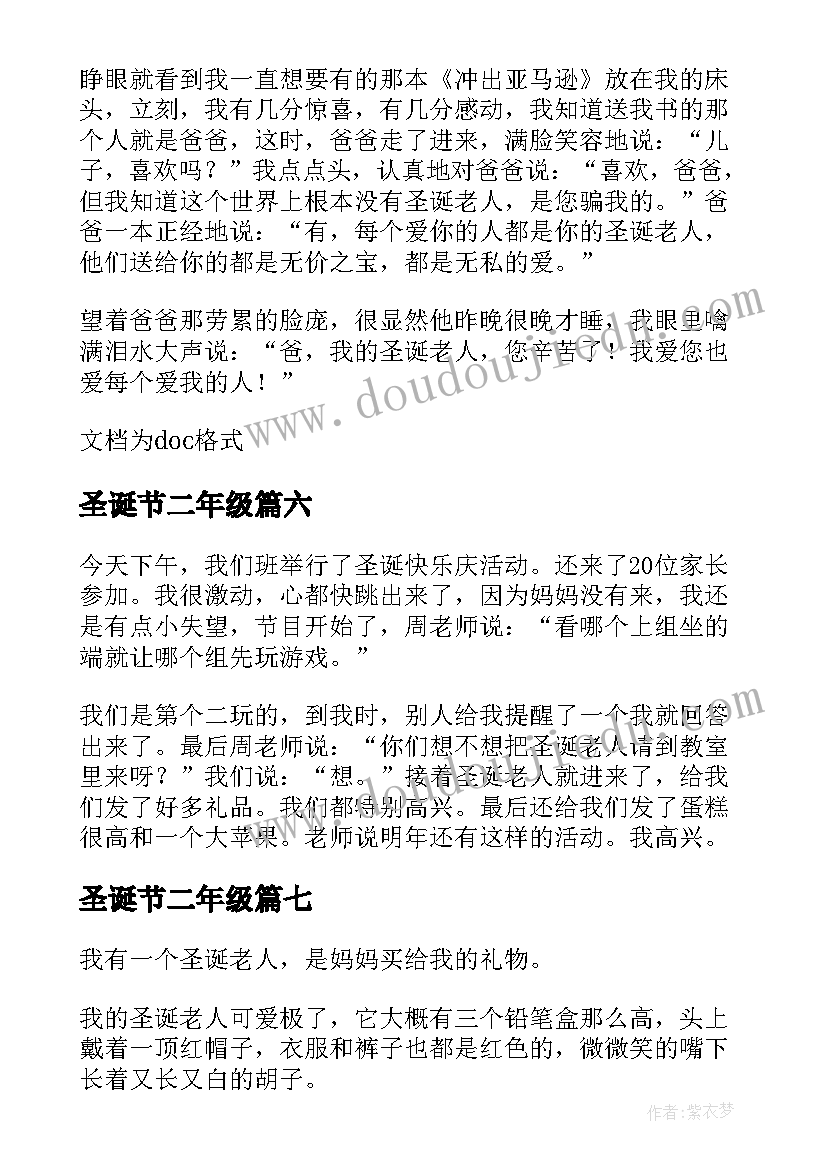 最新圣诞节二年级 二年级圣诞节日记(大全13篇)