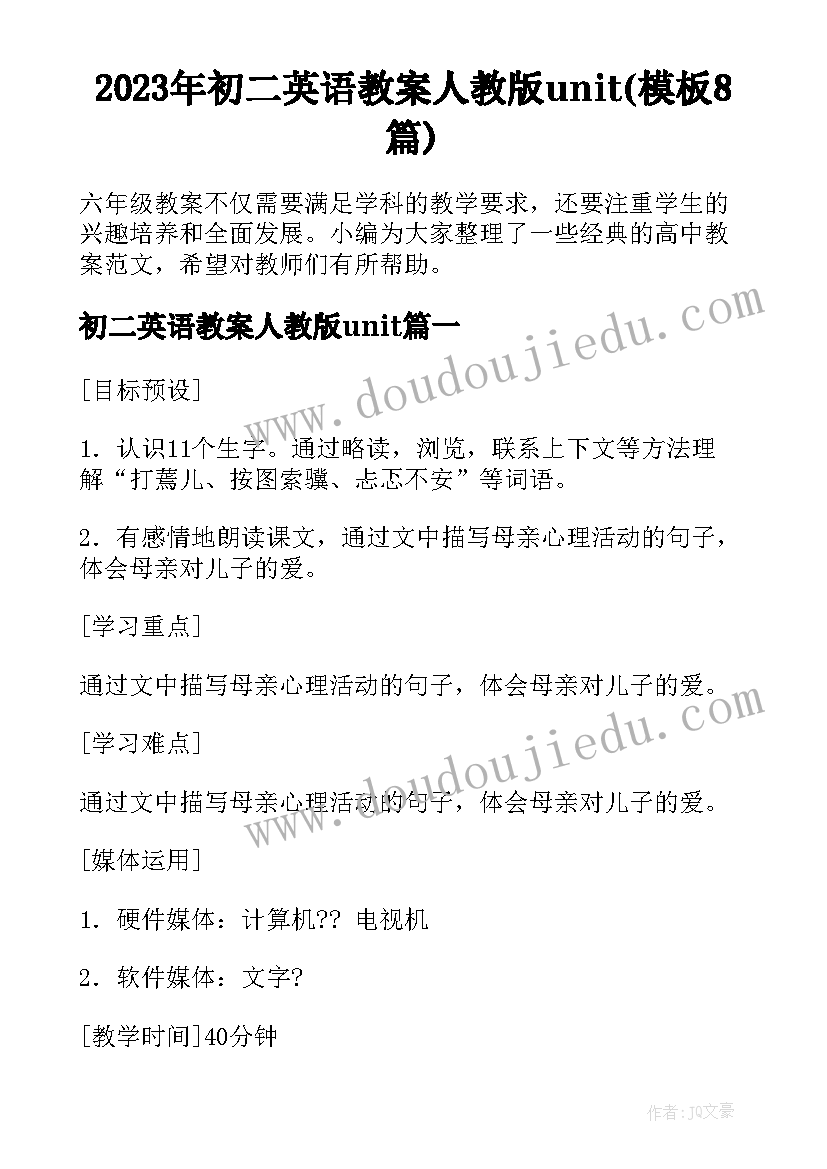 2023年初二英语教案人教版unit(模板8篇)