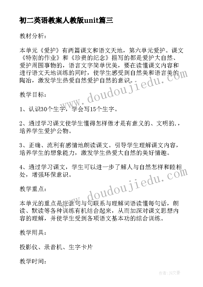 2023年初二英语教案人教版unit(模板8篇)