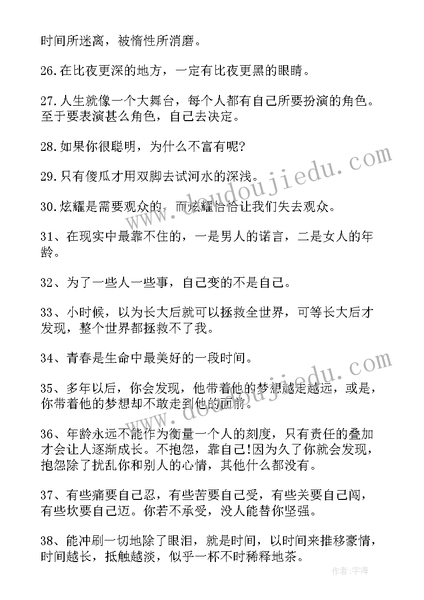 最新美好生活的励志句子 美好生活的励志名言美好生活的励志文案(优质20篇)