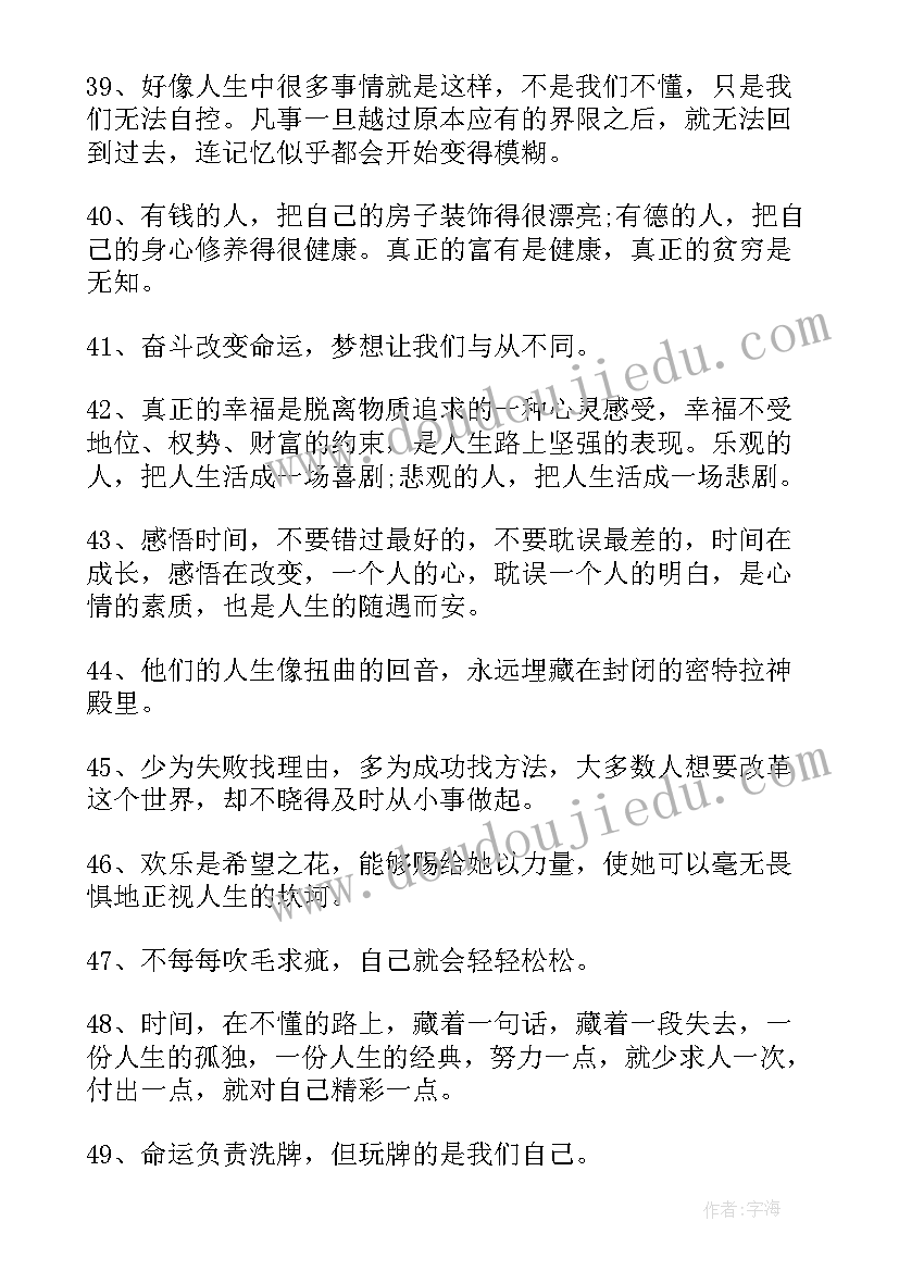 最新美好生活的励志句子 美好生活的励志名言美好生活的励志文案(优质20篇)