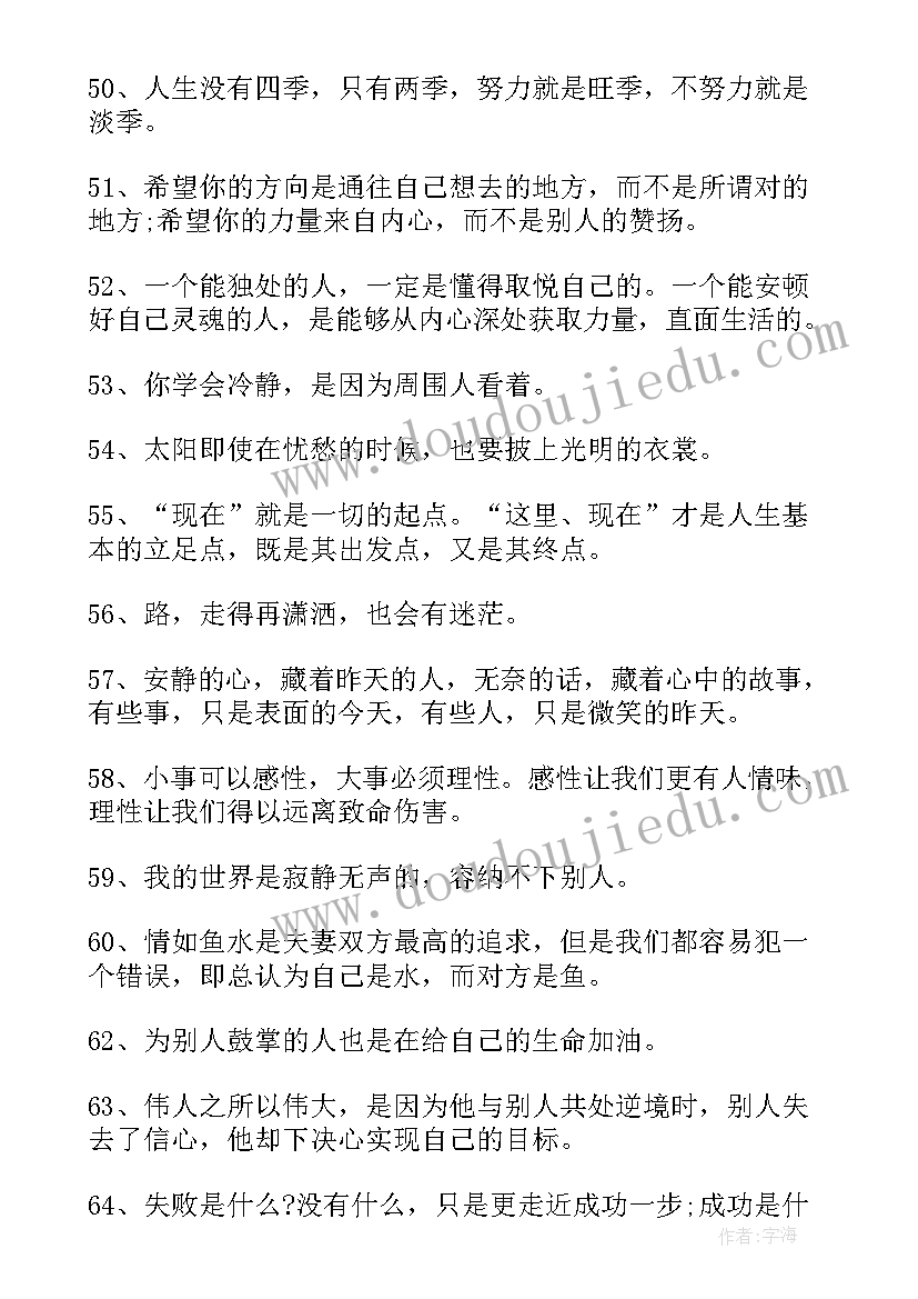 最新美好生活的励志句子 美好生活的励志名言美好生活的励志文案(优质20篇)