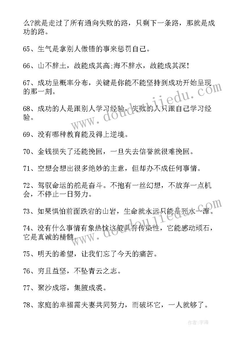 最新美好生活的励志句子 美好生活的励志名言美好生活的励志文案(优质20篇)