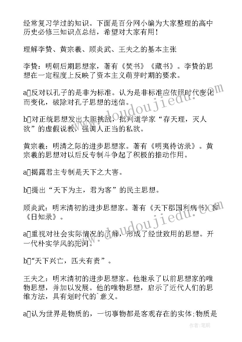 2023年高中生物必修二知识点归纳总结(汇总10篇)