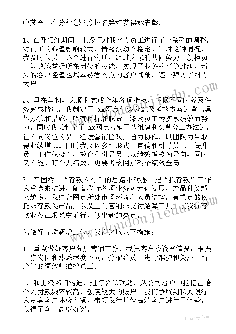 银行员工个人工作总结(优质20篇)