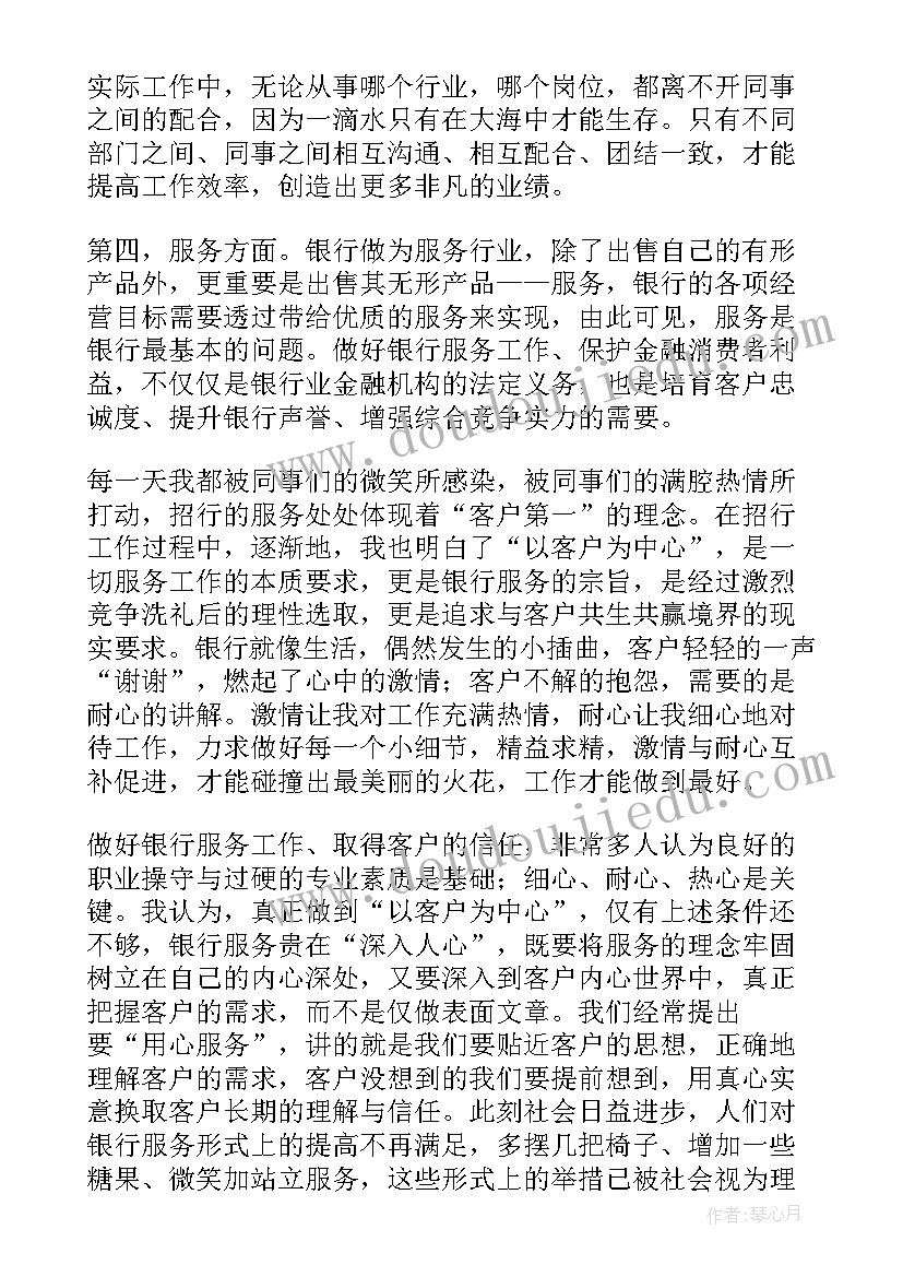 银行员工个人工作总结(优质20篇)