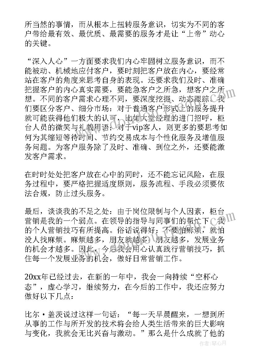 银行员工个人工作总结(优质20篇)