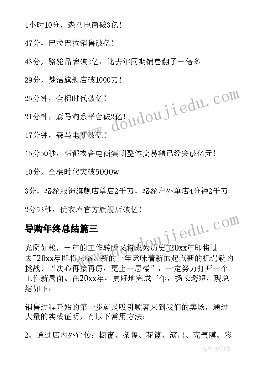 最新导购年终总结 服装导购年度总结(模板11篇)