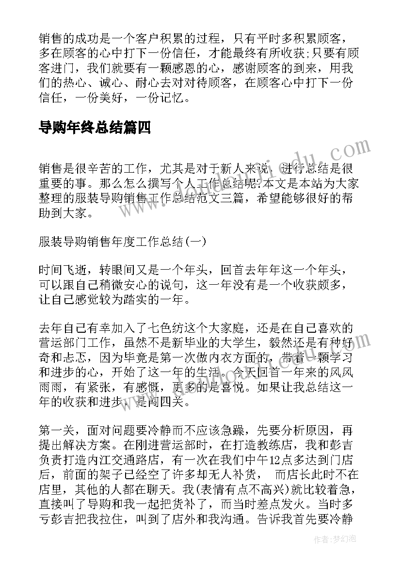 最新导购年终总结 服装导购年度总结(模板11篇)