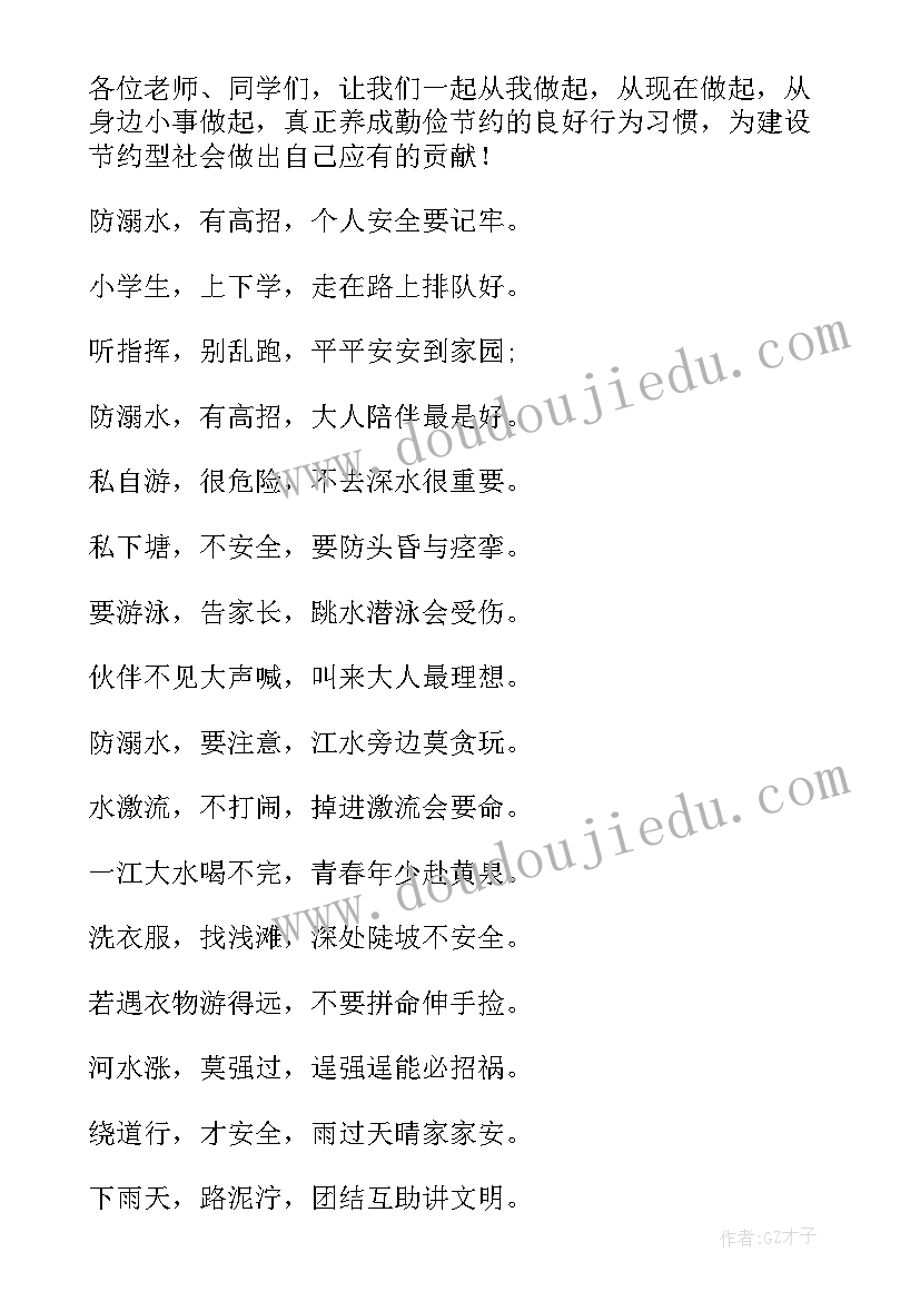 2023年勤俭节约国旗下讲话稿(优质11篇)