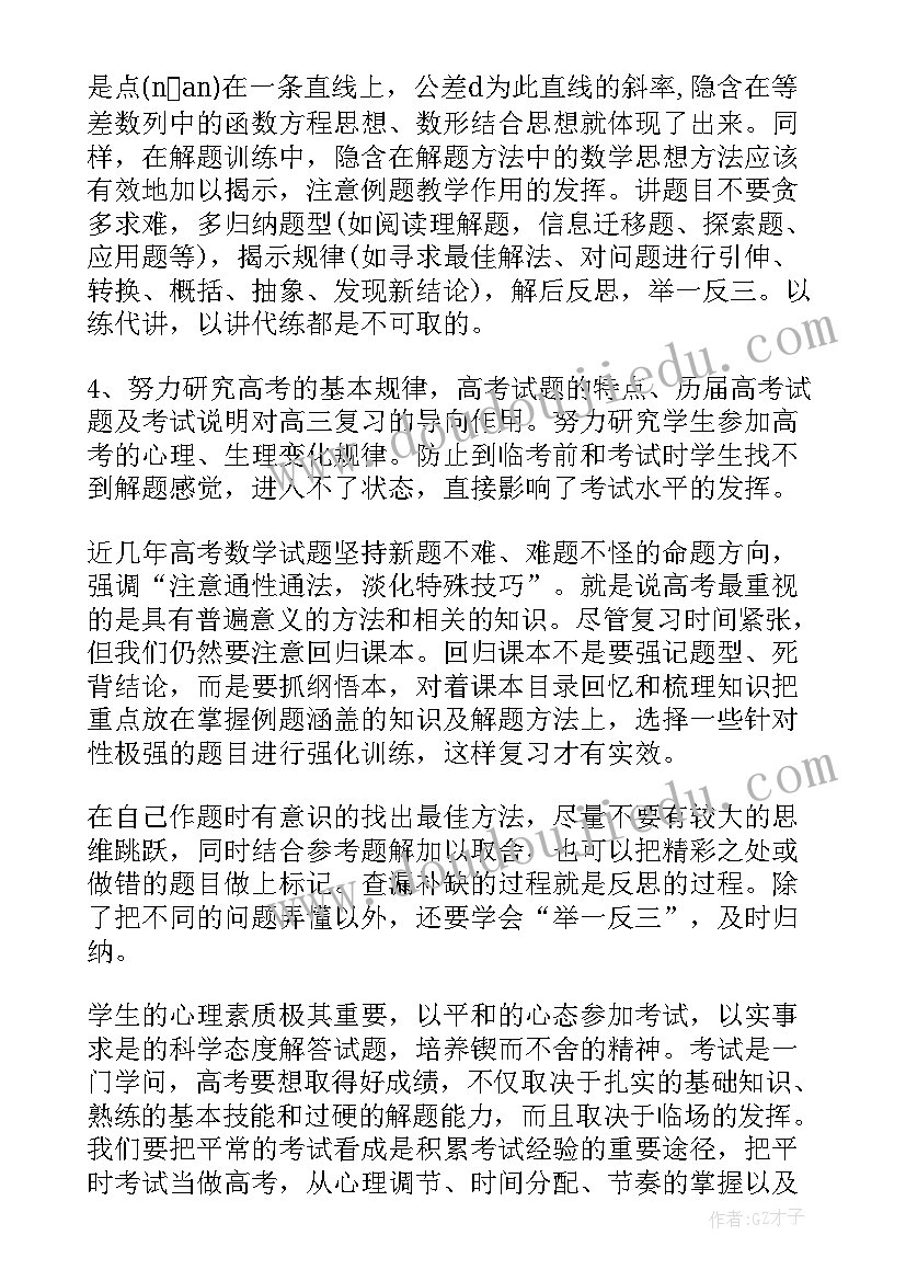 最新数学老师教学心得体会总结(优秀14篇)