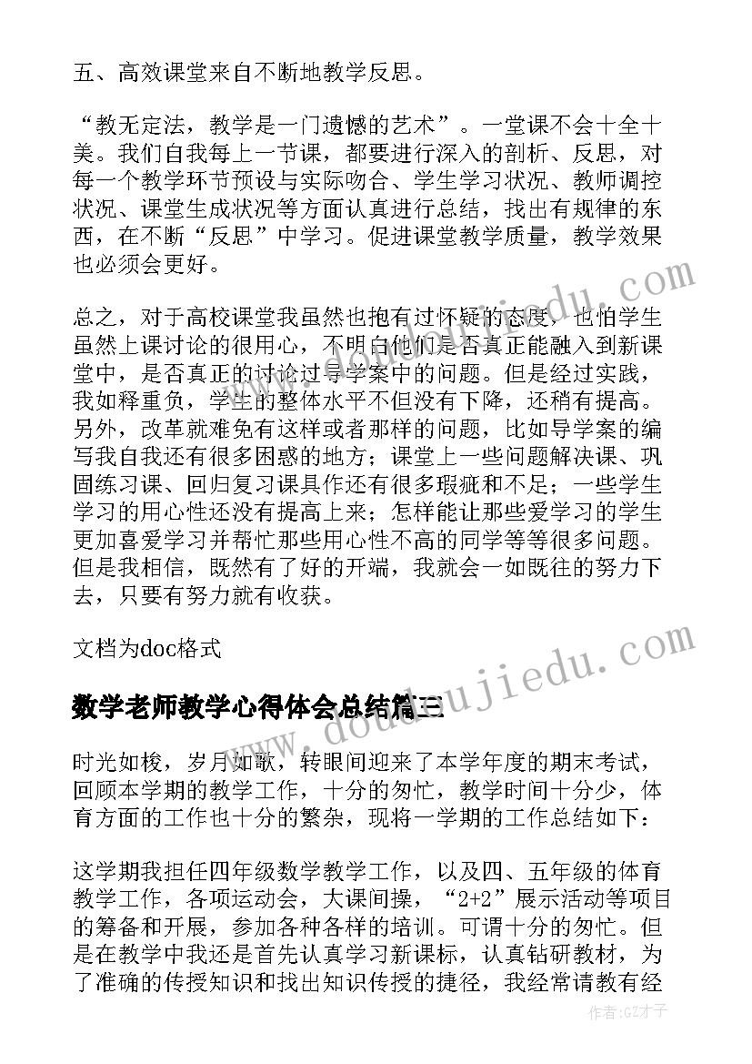 最新数学老师教学心得体会总结(优秀14篇)