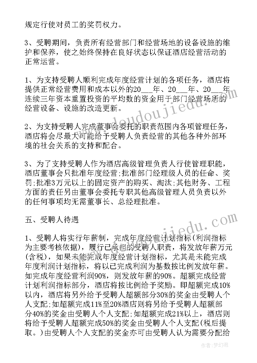 最新管理聘用合同(大全8篇)