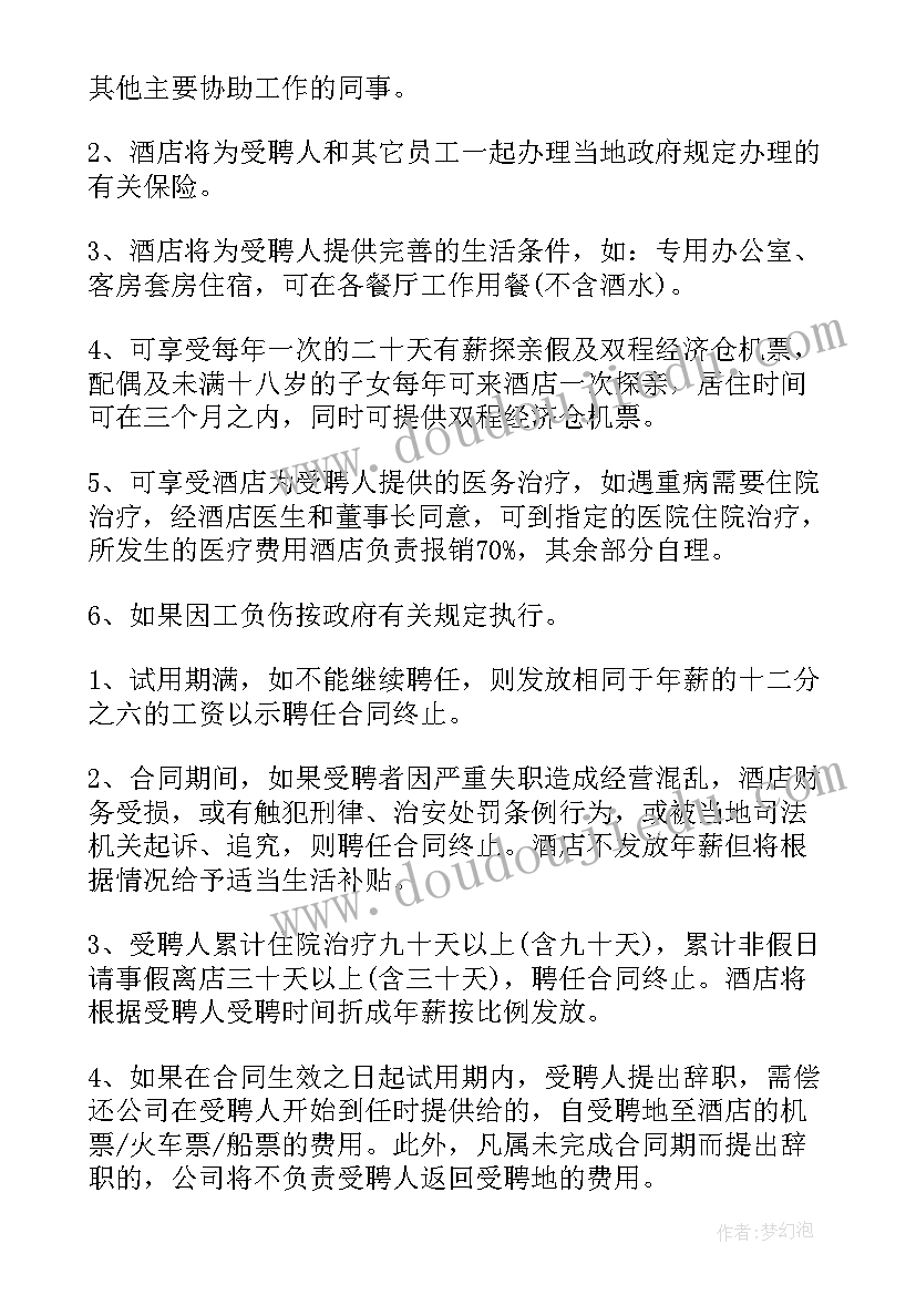 最新管理聘用合同(大全8篇)