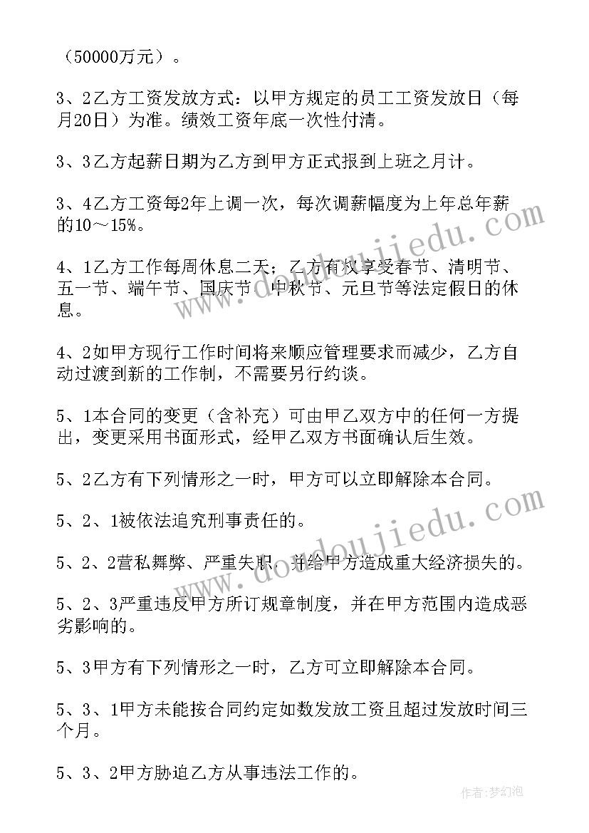 最新管理聘用合同(大全8篇)