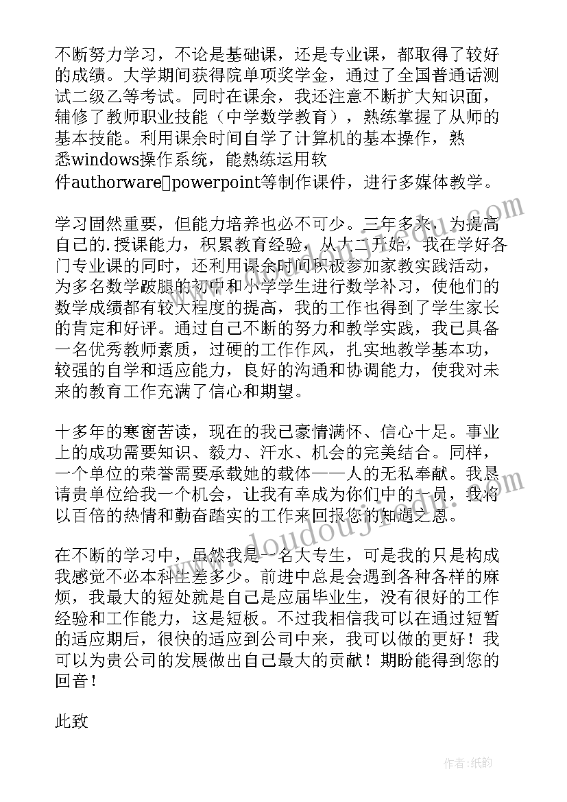 2023年数学教育求职意向 数学教育专业应届专科毕业生求职信(优质8篇)