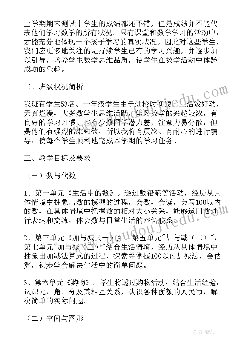 2023年小学一年级数学教学工作计划表 小学一年级数学教学的新学期工作计划(优秀17篇)