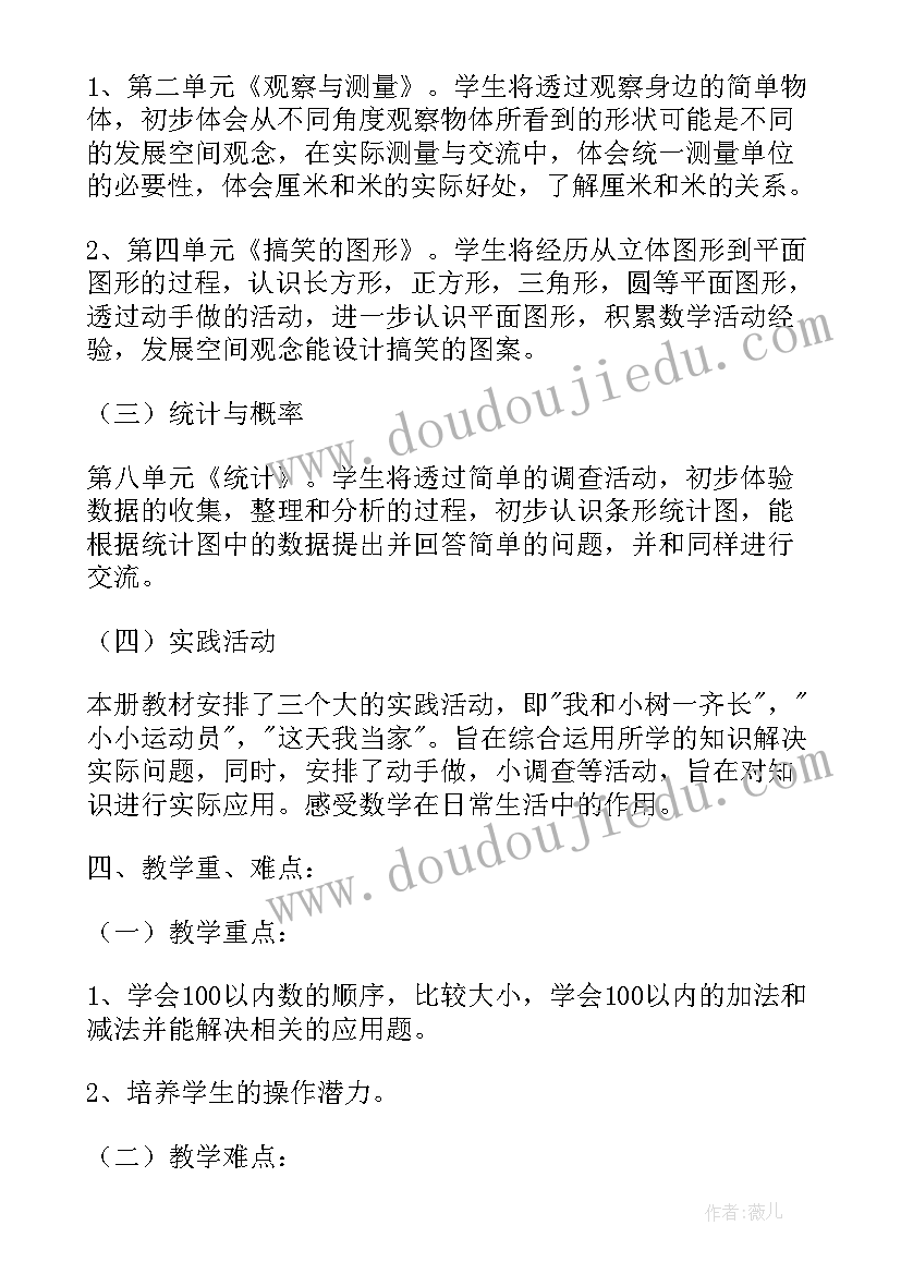 2023年小学一年级数学教学工作计划表 小学一年级数学教学的新学期工作计划(优秀17篇)