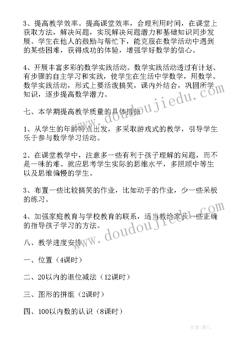 2023年小学一年级数学教学工作计划表 小学一年级数学教学的新学期工作计划(优秀17篇)