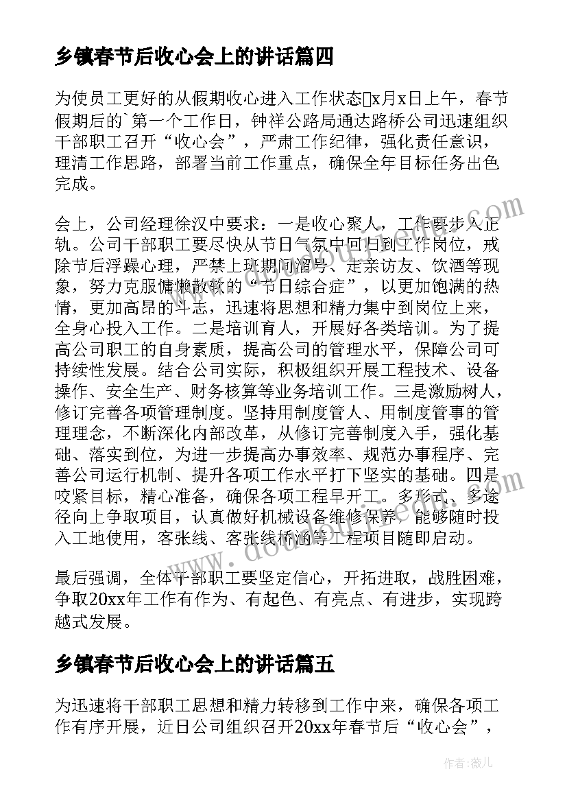 乡镇春节后收心会上的讲话 社区召开春节节后收心会简报(汇总8篇)