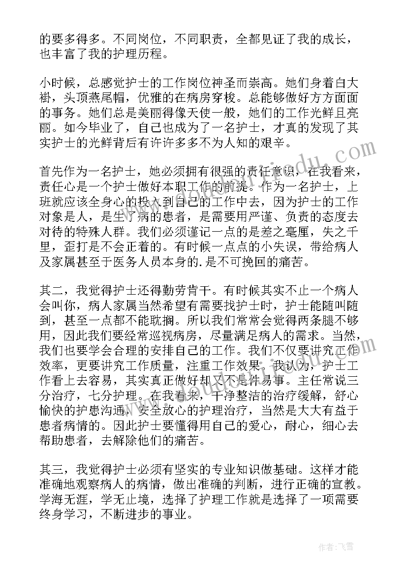 2023年医院护士实习个人总结(汇总5篇)