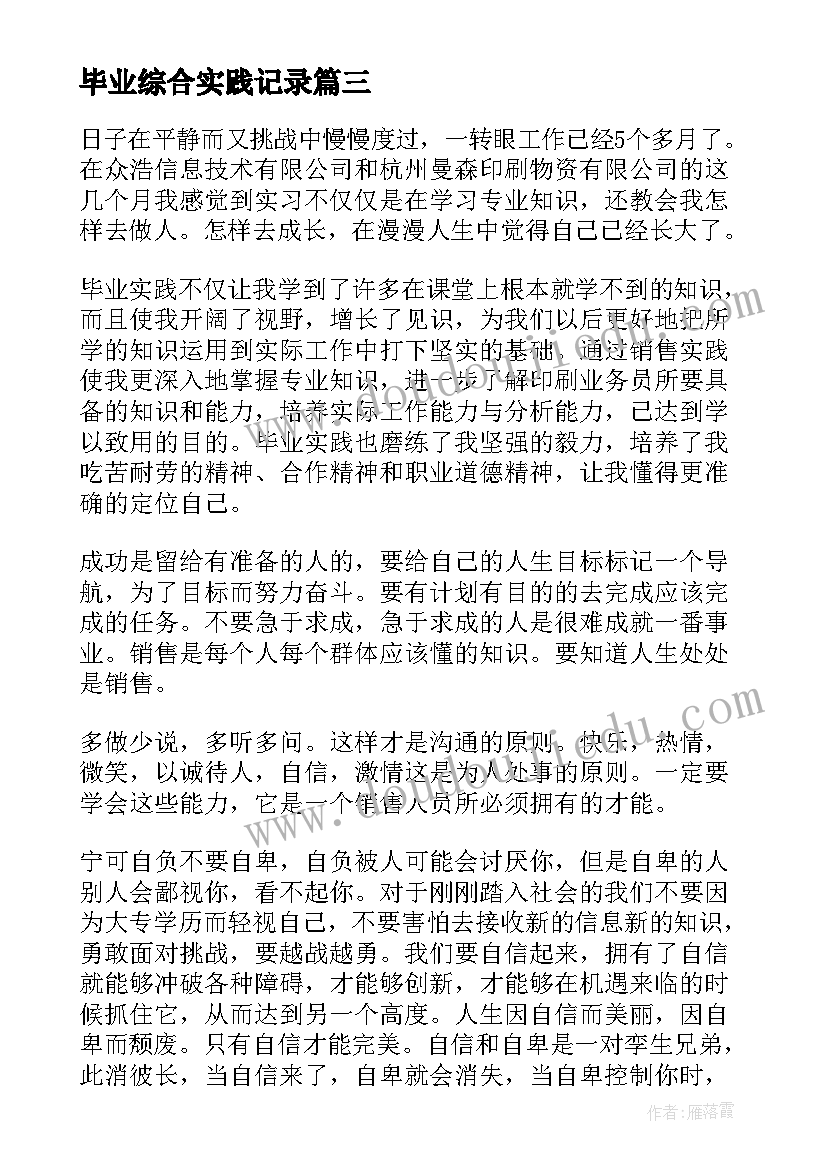 毕业综合实践记录 汽修毕业实践综合报告(优秀8篇)