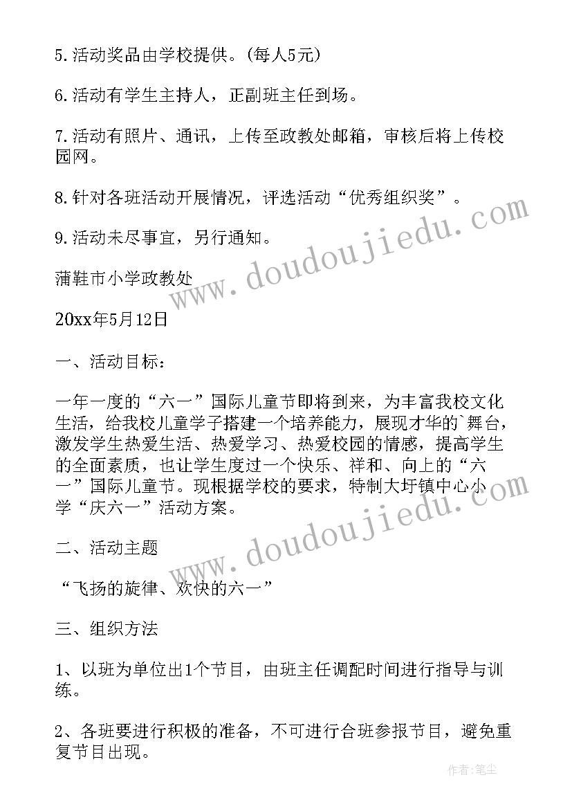 2023年六一才艺展示 六一才艺展示活动方案(精选8篇)