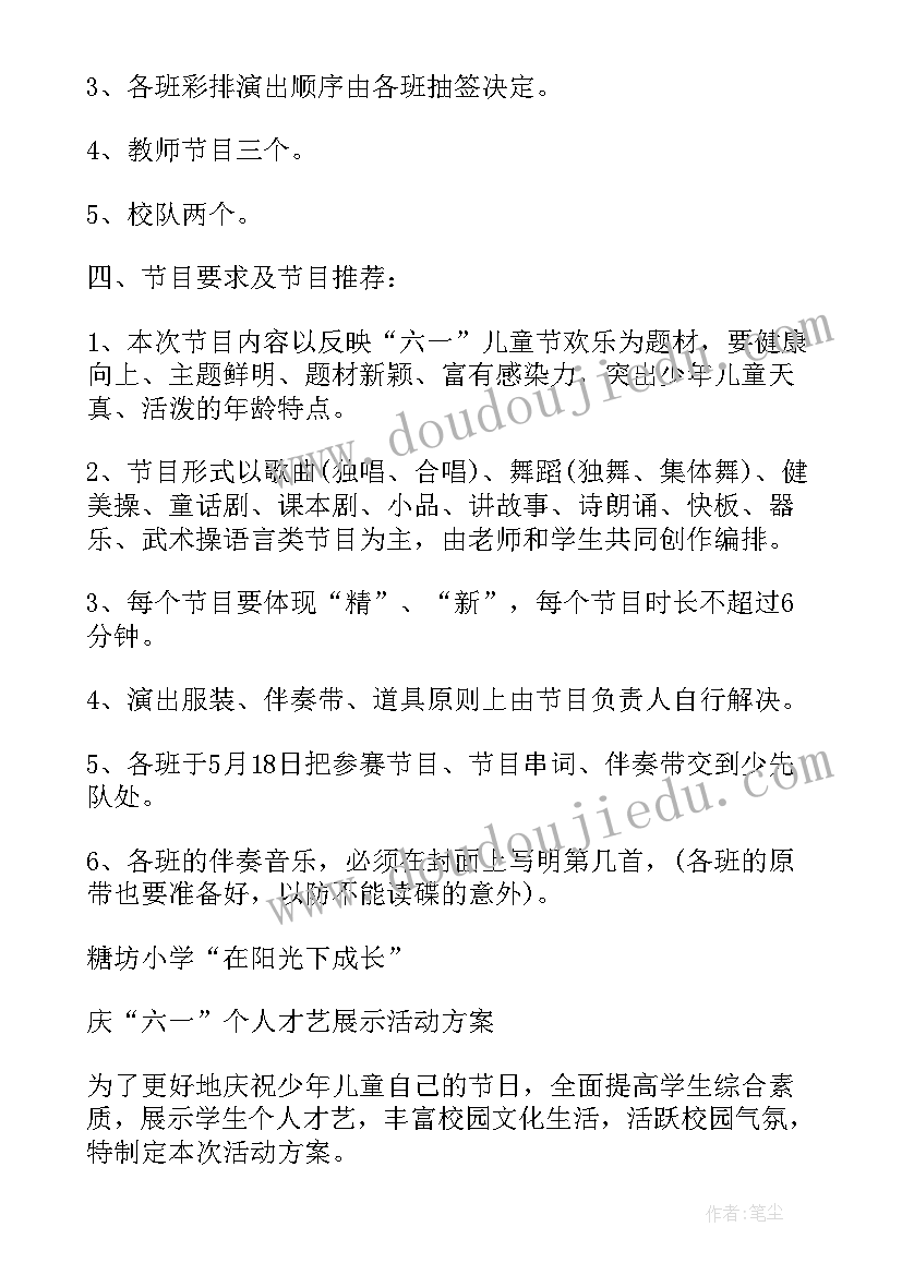 2023年六一才艺展示 六一才艺展示活动方案(精选8篇)