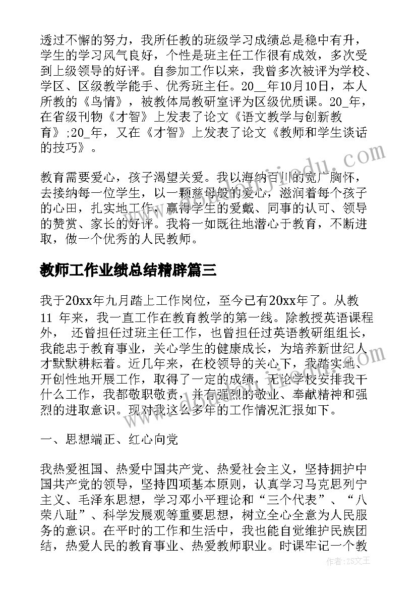 2023年教师工作业绩总结精辟(实用16篇)