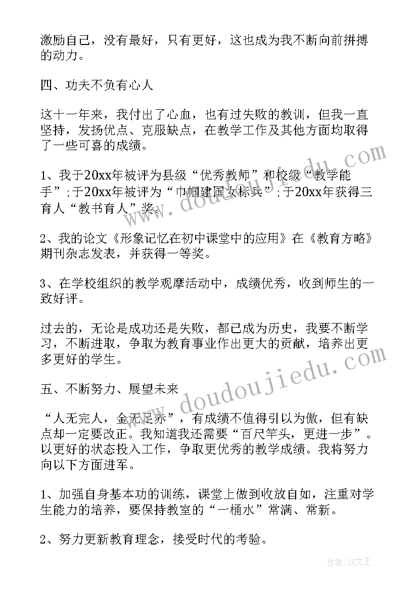 2023年教师工作业绩总结精辟(实用16篇)