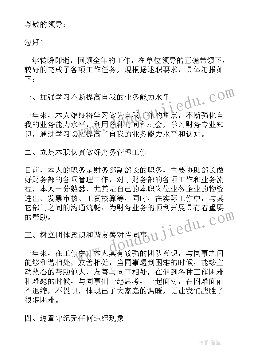 村委财务述职报告(通用9篇)