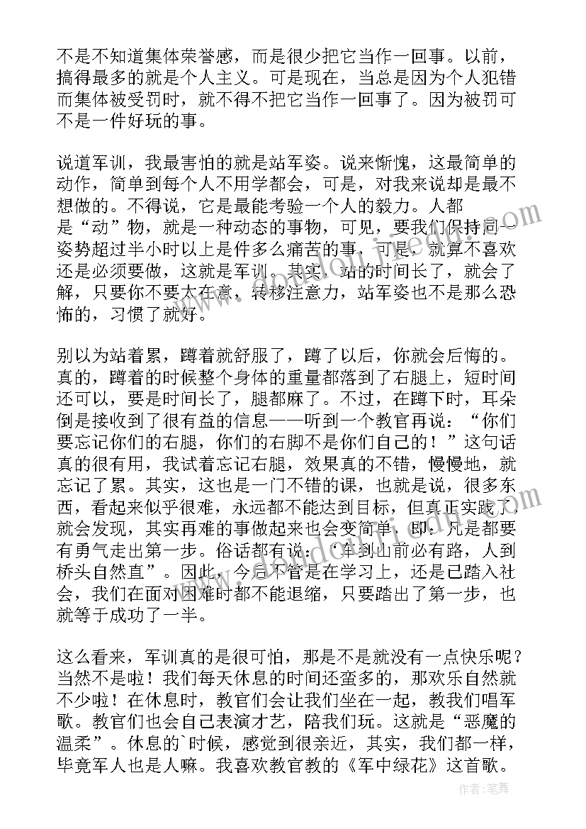 大学生军训心得感悟分享稿 大学生军训感悟心得(汇总18篇)