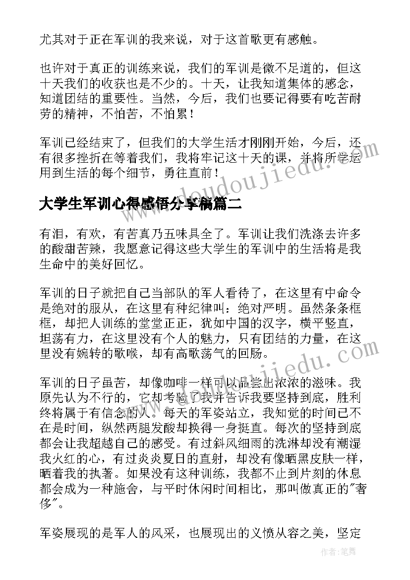 大学生军训心得感悟分享稿 大学生军训感悟心得(汇总18篇)