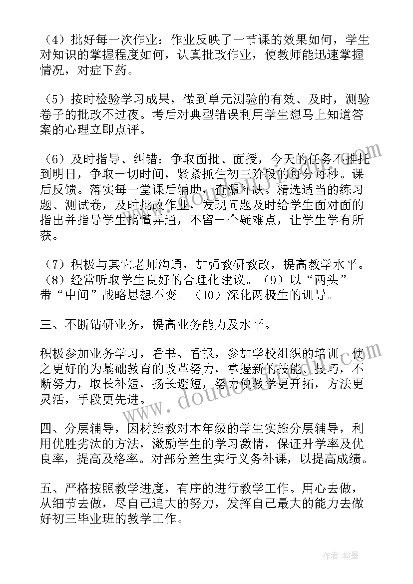 最新人教版九年级数学教学工作计划(汇总12篇)