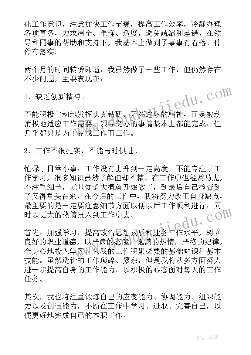 最新主管试用期转正自我评价 主管试用期转正工作总结(精选8篇)