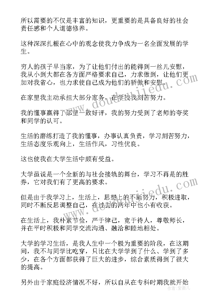 大学生贫困生申请书格式(精选14篇)