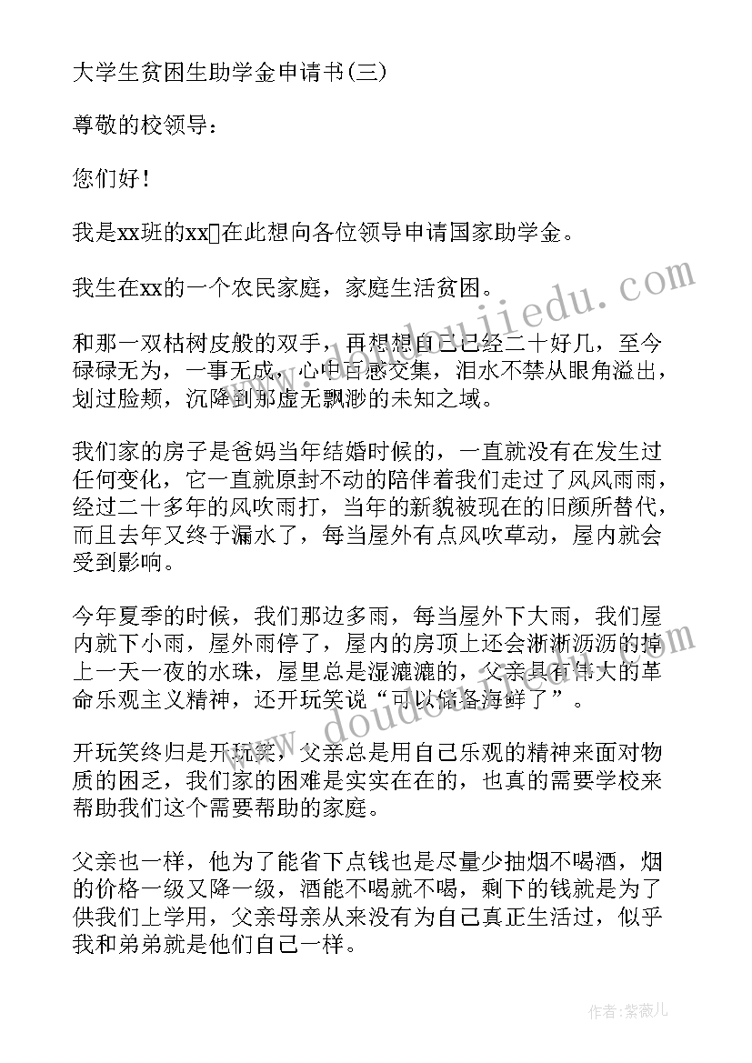 大学生贫困生申请书格式(精选14篇)