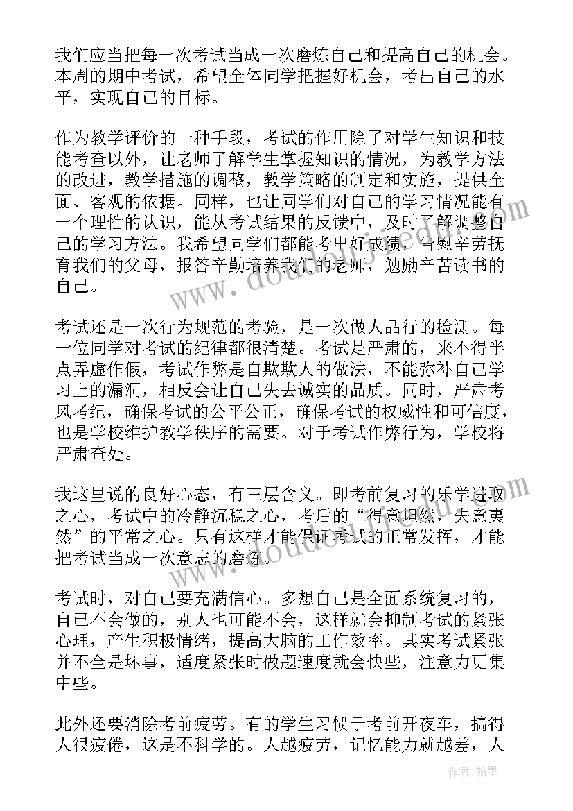 最新初中生期末考试动员讲话稿(通用10篇)