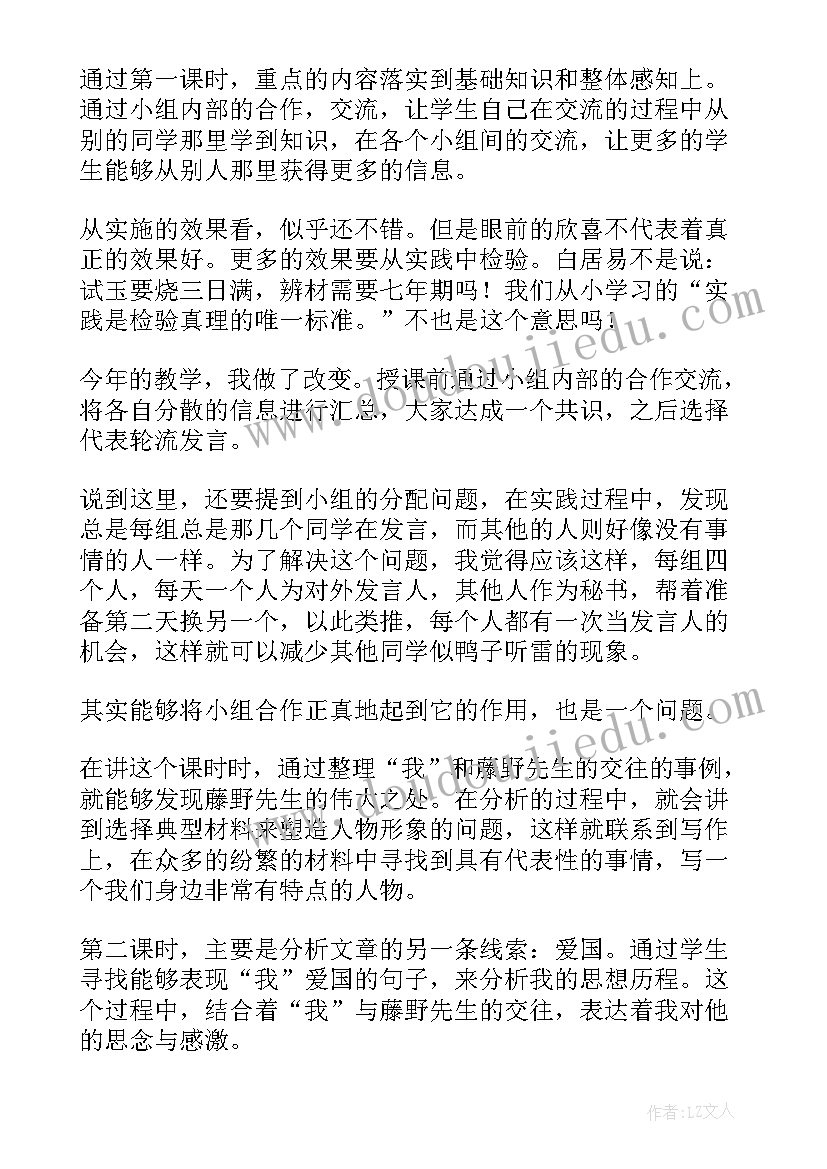 最新藤野先生教学反思优点与不足(模板8篇)