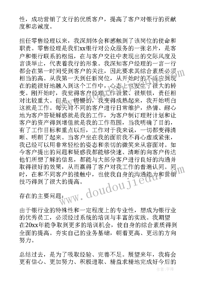 最新银行工作人员年终个人工作总结(优秀10篇)